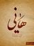 Hany Al...