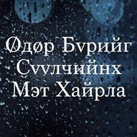 Болорчимэг Цогоо