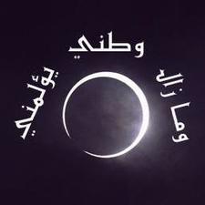 محمد بني تميم