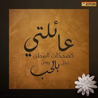 عايدة ابو حلاوة
