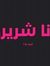 Samia H...