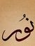 Noor Ul