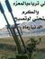رائد ال...
