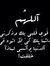 Anas Al...