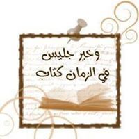 مفكرة الغد