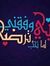 Tasneem...