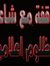 شاعر اع...
