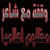 شاعر اعلاميا