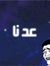 حسن ابو...
