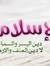 صالح غو...