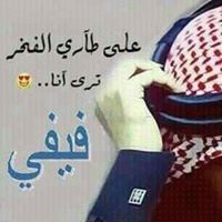 أبو فيصل الفيفي