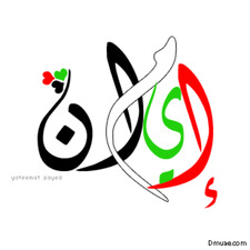 Eman