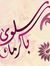 سلوى با...