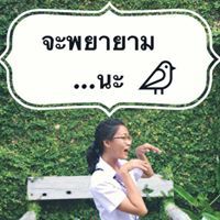 กรุณา ฉันคนนี้