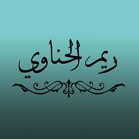 ريم الحناوي