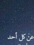 Eman