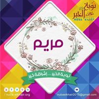 Mariem Ahmed
