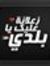 Areej S...