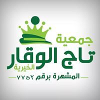 نهى تاج الوقار