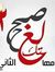 صحح لغتك