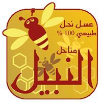 مناحل النبيل