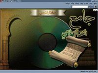 الجمعي همامي