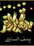 يوسف ال...