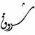 Sherouk Emad