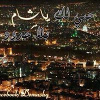 ربا فلة الشام