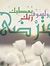 هاجر خلاوي