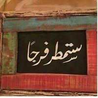 Mostafa Mohamed