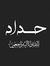 Omar Sh...