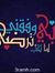 NaDa Said