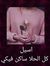 Aseel K