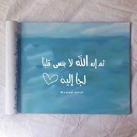 غيداء العريقي