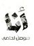 Abdo He...