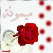Maymouna Sharkiah