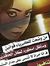 شيرين حنيش