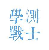 Yiyun Kuo
