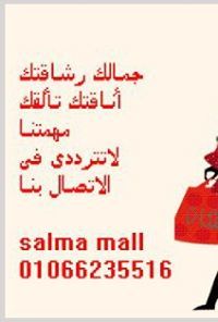 Salma Mall