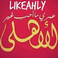 احمد عبقرينو