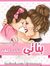 Heba Sabry