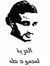 Mahmoud...