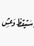 Bara'Ah...
