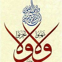 خادمة الإسلام