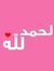 أسماء فتحي