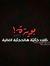 Asmaa A...
