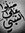 Walid E...