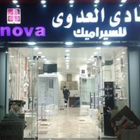 سيراميك فادي العدوي