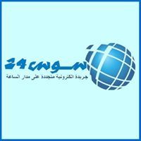 سوس الاخبارية